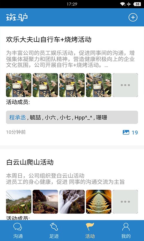 斑驴免费版