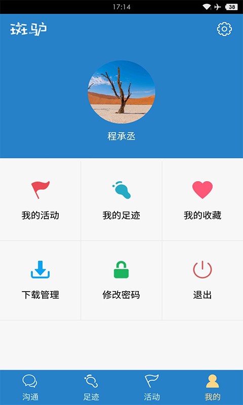 斑驴免费版