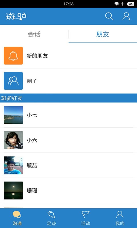 斑驴免费版