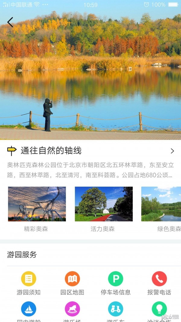 奥森公园官方版