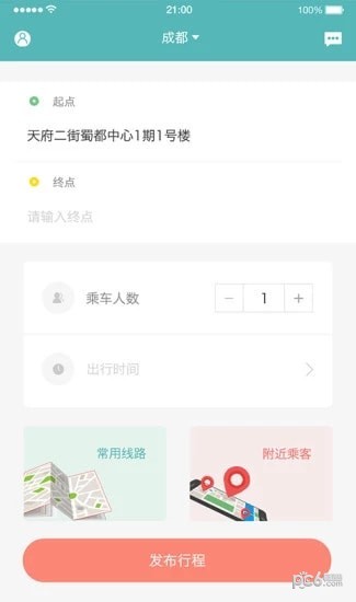 首州出行安卓版