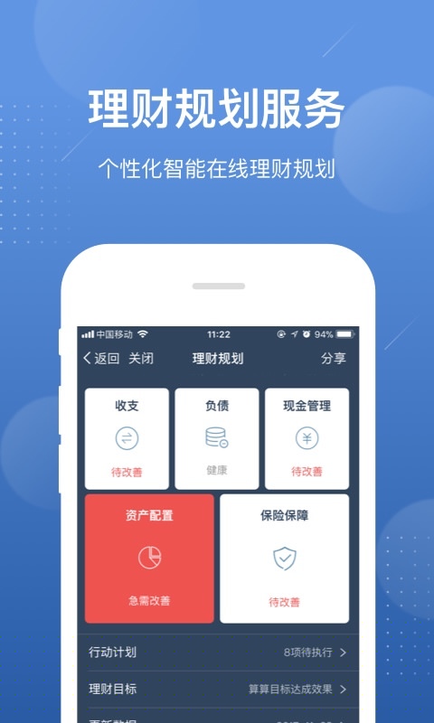 好规划理财官方版