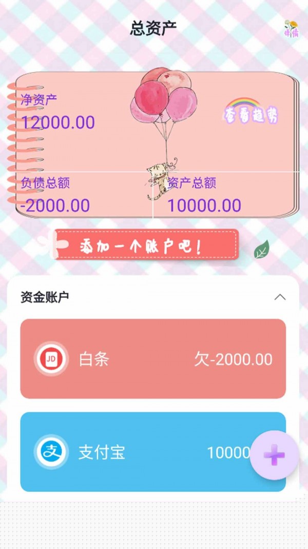 猪猪记账本安卓版