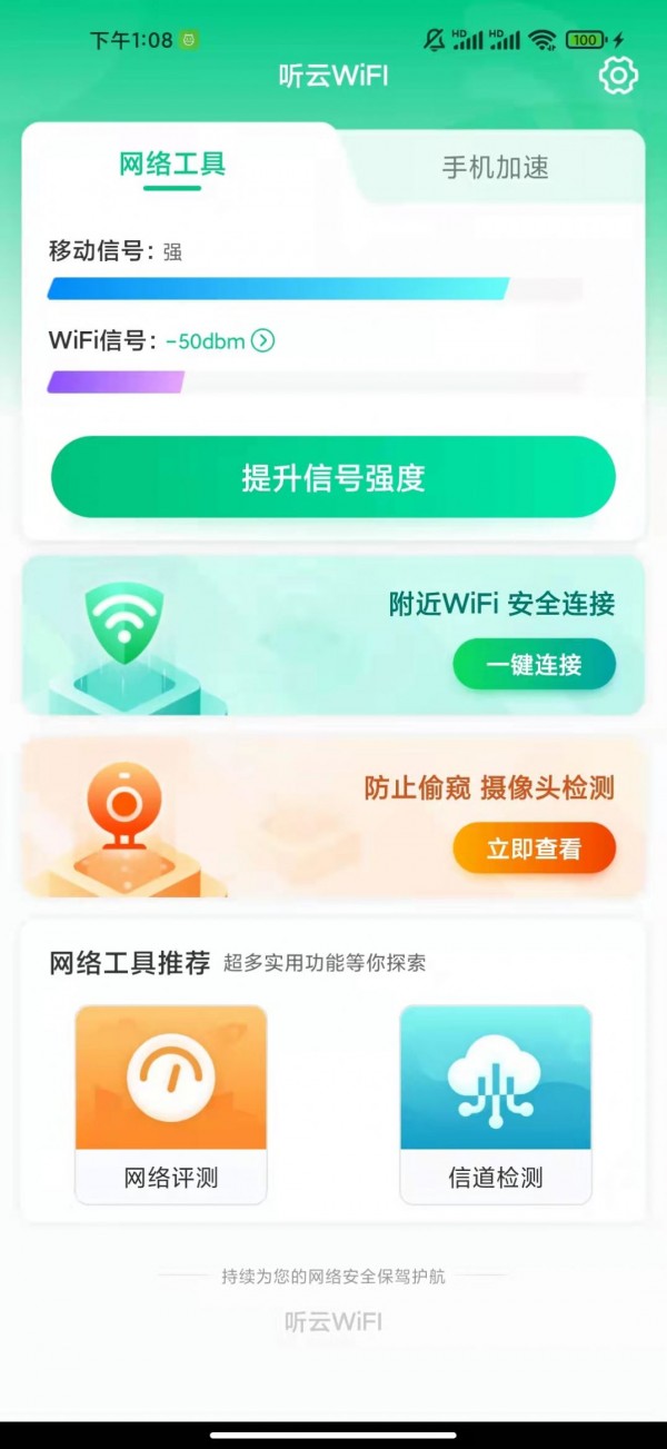 听云WiFI官方版