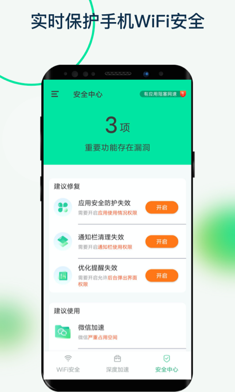 福悦WiFi极速版