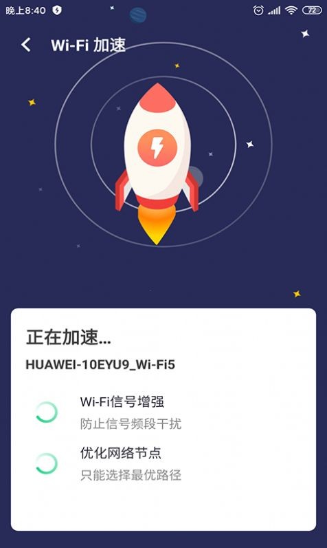 点一下WiFi安卓版