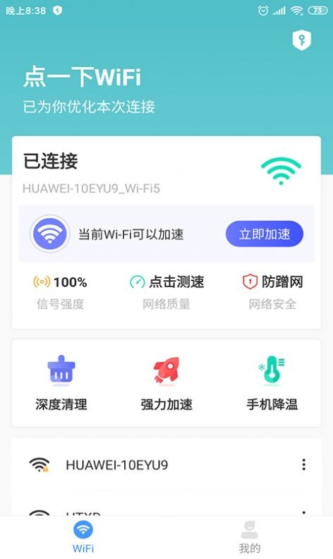 点一下WiFi安卓版