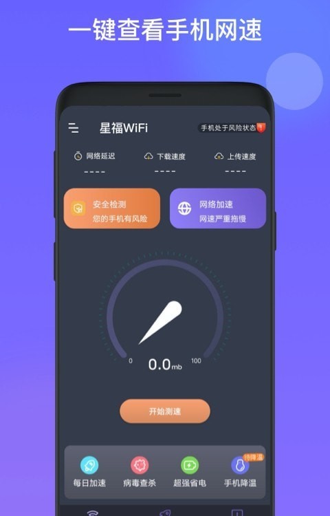 星福WiFi安卓版