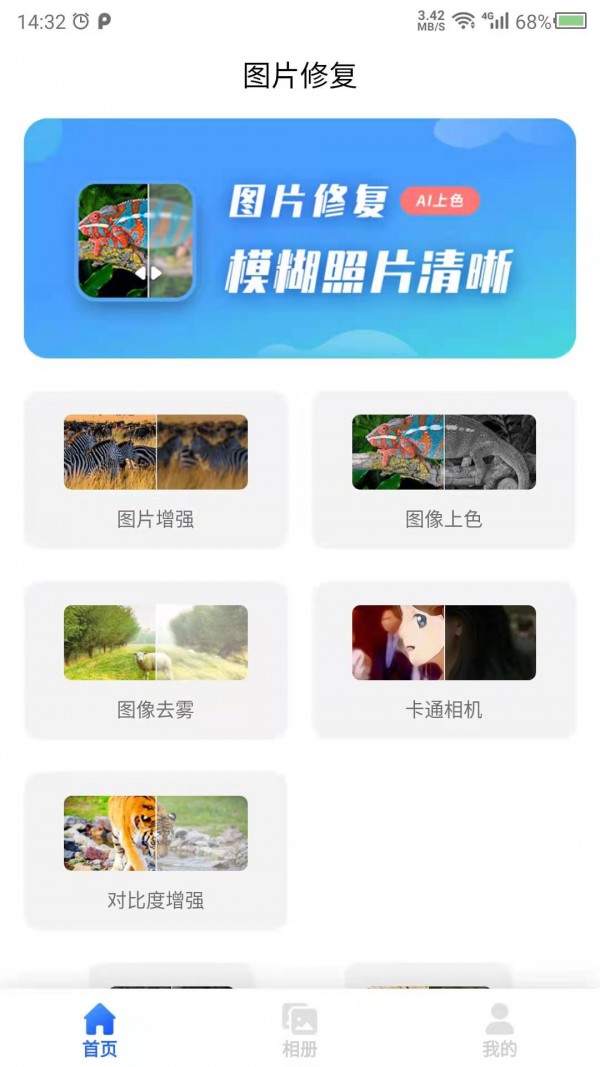 图片修复吧官方版