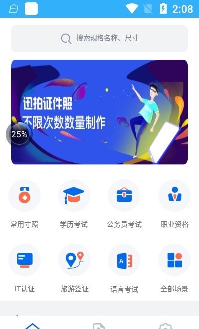 迅拍证件照极速版
