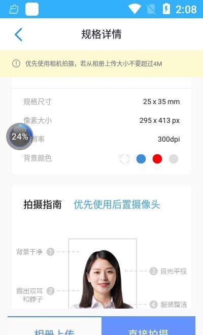 迅拍证件照极速版