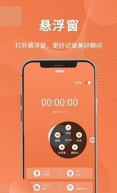 一键录屏工具免费版