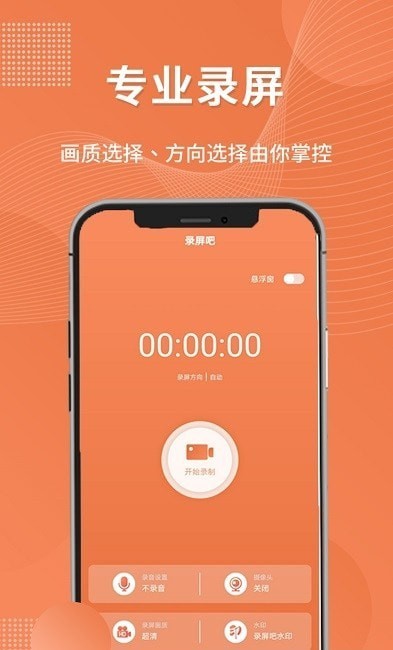 一键录屏工具免费版