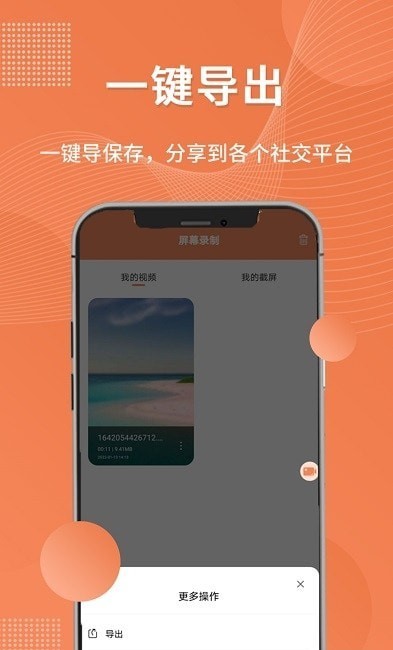 一键录屏工具免费版
