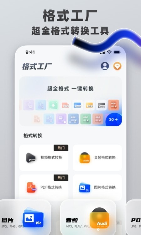 视频格式转换王破解版