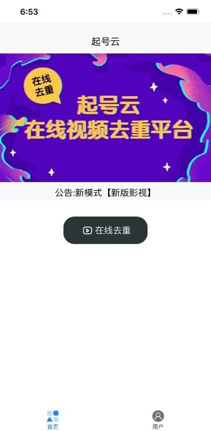 起号云安卓去广告版
