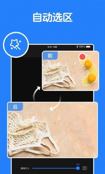 消除笔图片编辑官方版