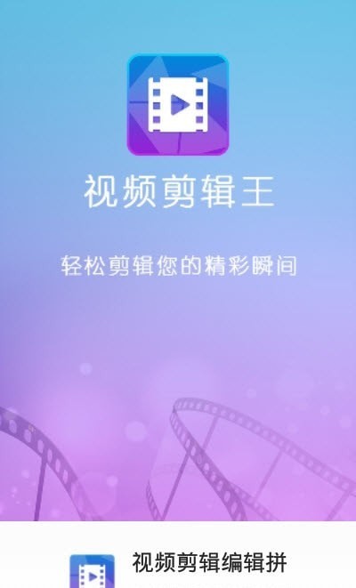 视频剪辑编辑拼接极速版