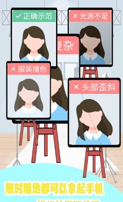 证件照P图制作免费版