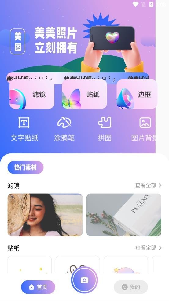 约拍相机官方版
