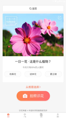 识花神器极速版