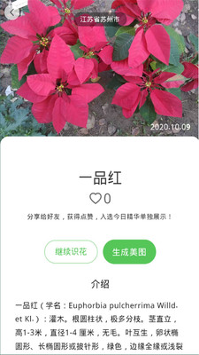 识花神器极速版
