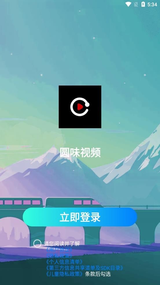 圆味视频免费版