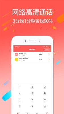 4G网络电话官方版