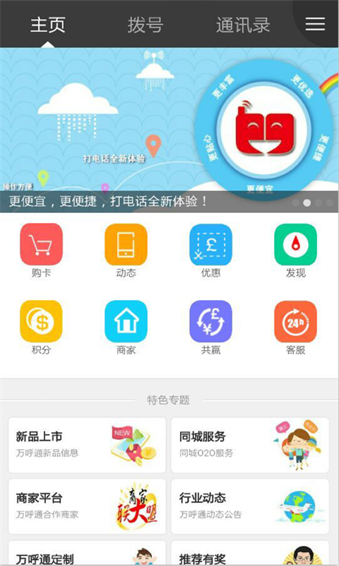 万呼通安卓版
