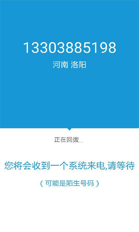 万呼通安卓版