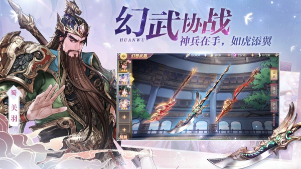 三国志幻想大陆破解版