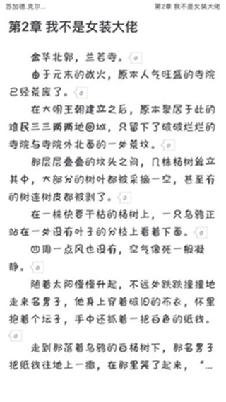 有毒小说安卓版