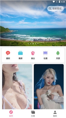 壁纸喵安卓无广告版