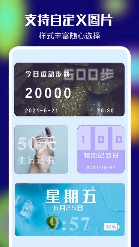 桌面百变君极速版