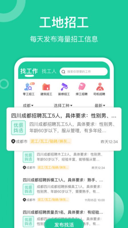 优派找活经典版