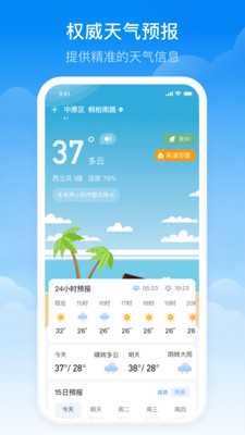 实时当地天气预报极速版