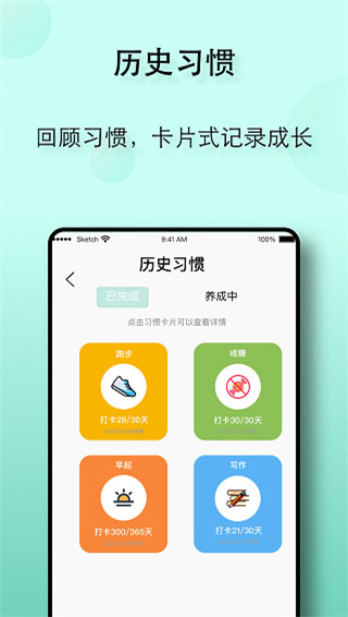 自律养成安卓版