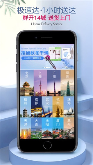山姆会员店极速版