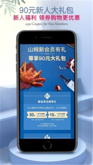 山姆会员店极速版