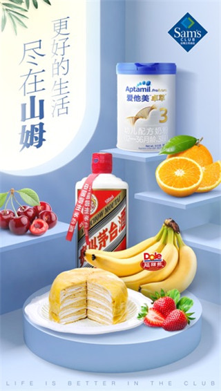 山姆会员店极速版