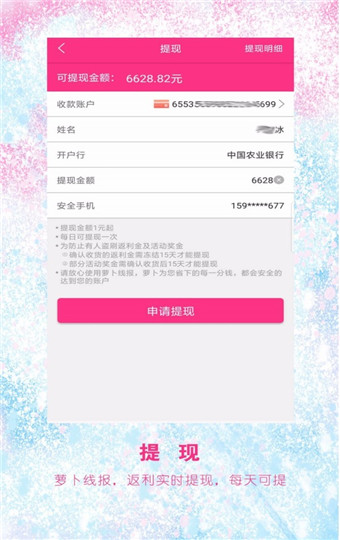 萝卜线报安卓版