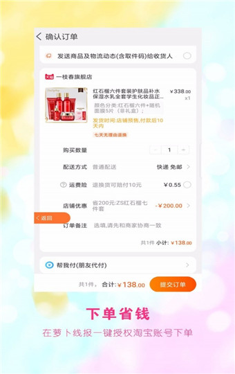 萝卜线报安卓版