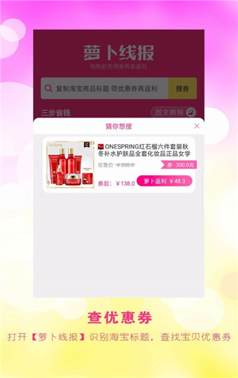 萝卜线报安卓版