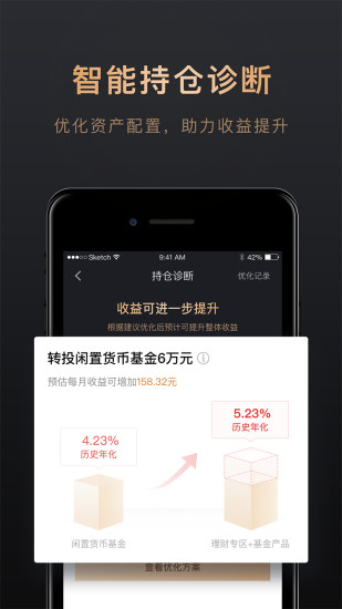 腾讯理财通经典版