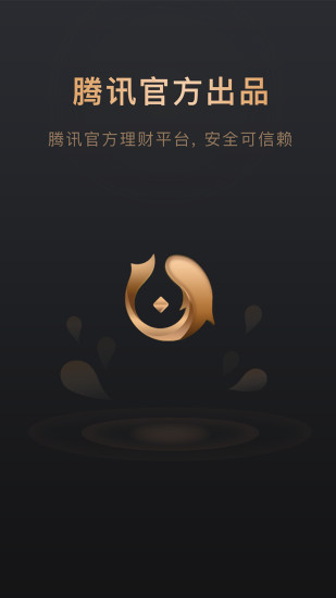 腾讯理财通经典版