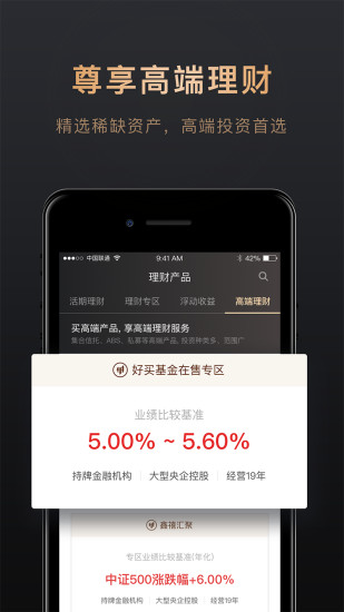 腾讯理财通经典版