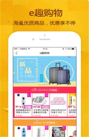 e趣商城官方版