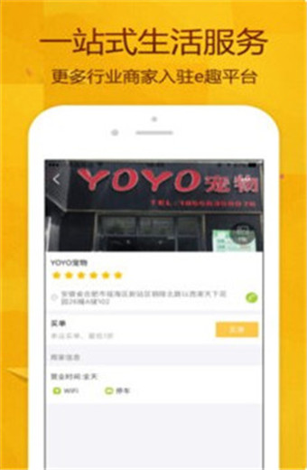 e趣商城官方版
