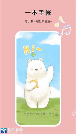 一本手帐免费版