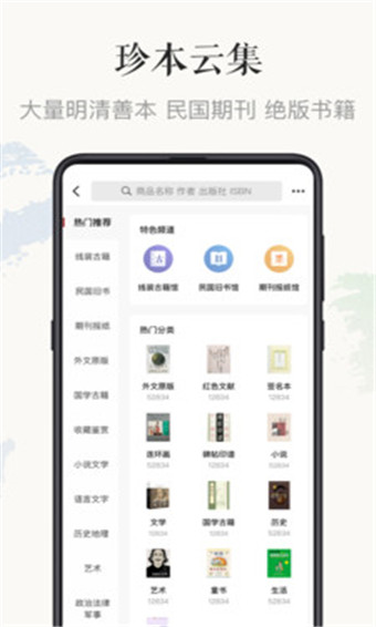 孔夫子旧书网官方版